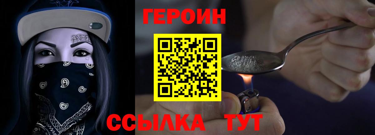 Героин хмурый  Вход с VPN  Лесозаводск 