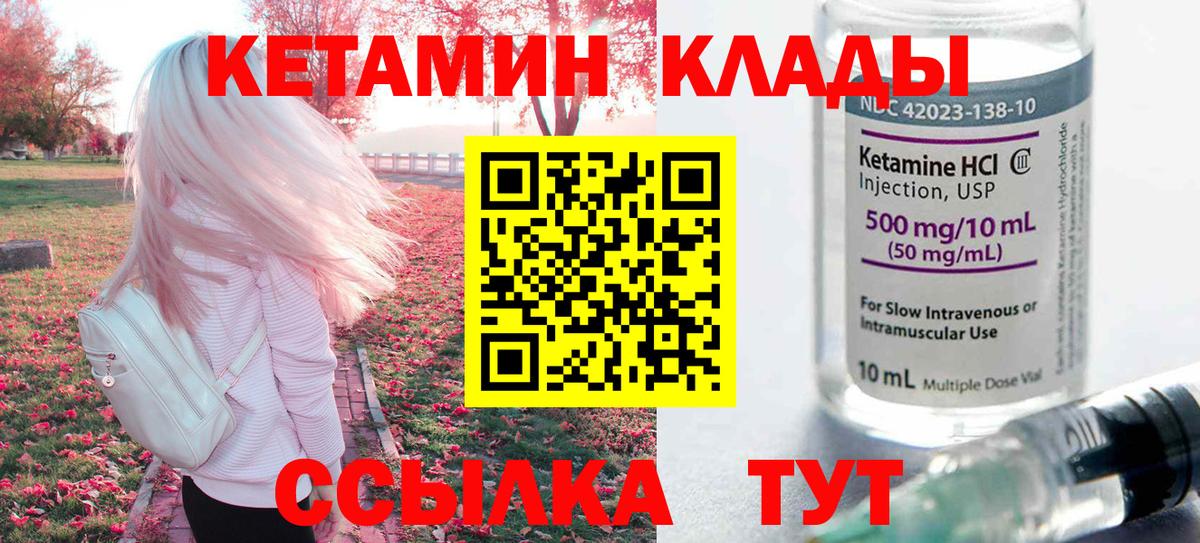 Кетамин VHQ Лесозаводск