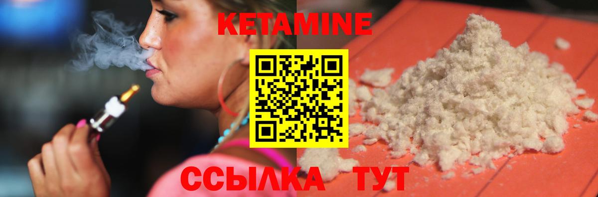 Лесозаводск  КЕТАМИН VHQ  Вход с VPN 