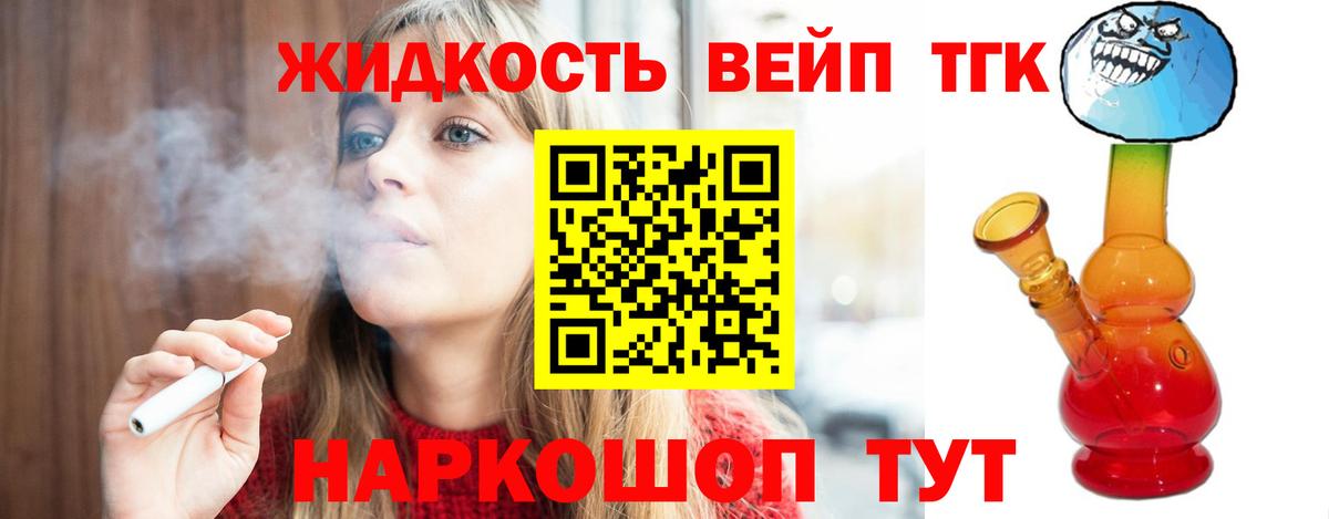 ТГК вейп Лесозаводск